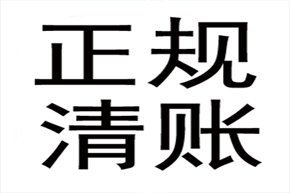 万安收账公司