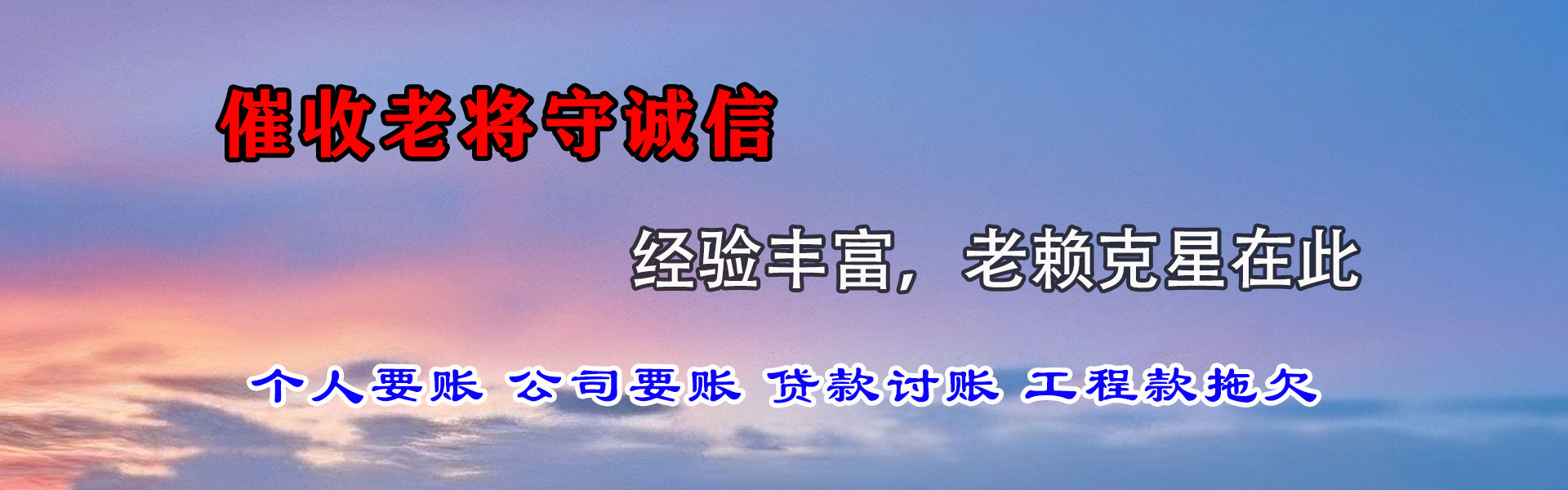 万安收账公司