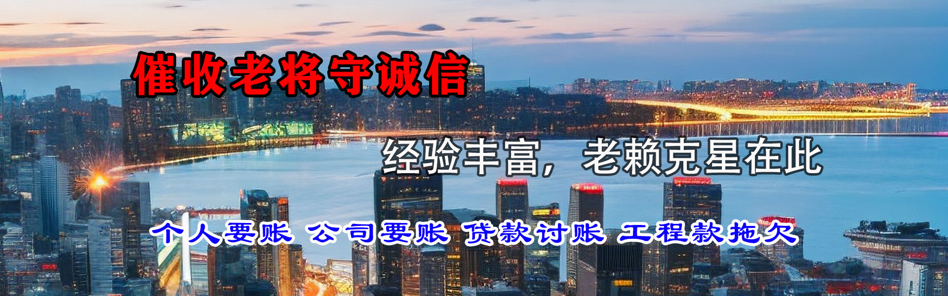 万安要债公司